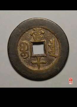 漂亮咸丰德百，味道不错