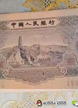 五三年的两块的